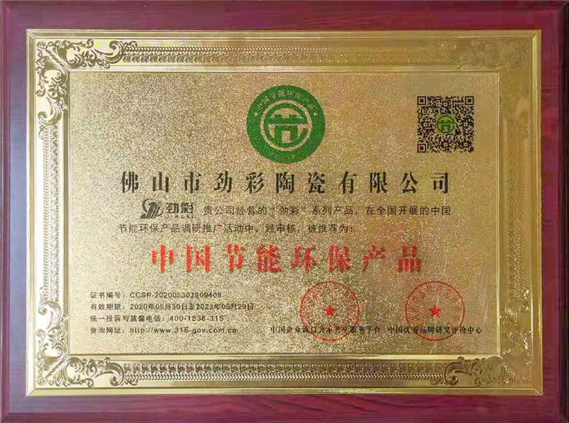中国节能环保产品
